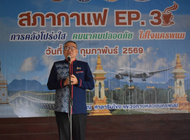 สหกรณ์จังหวัดนครพนม เข้าร่วมกิจกรรมสภากาแฟ Ep. 3 ... พารามิเตอร์รูปภาพ 1