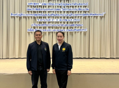 บุคลากรสนง.สหกรณ์จังหวัดนครพนม เข้าร่วมโครงการ หลักสูตร ... พารามิเตอร์รูปภาพ 6